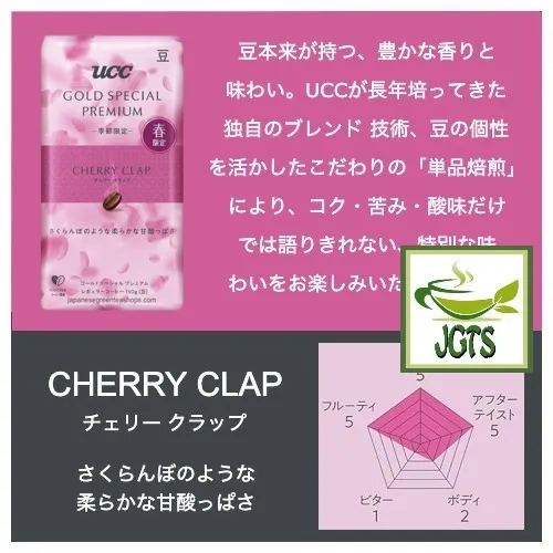 (UCC) GOLD SPECIAL PREMIUM Roasted Beans Cherry Clap (Seasonal)